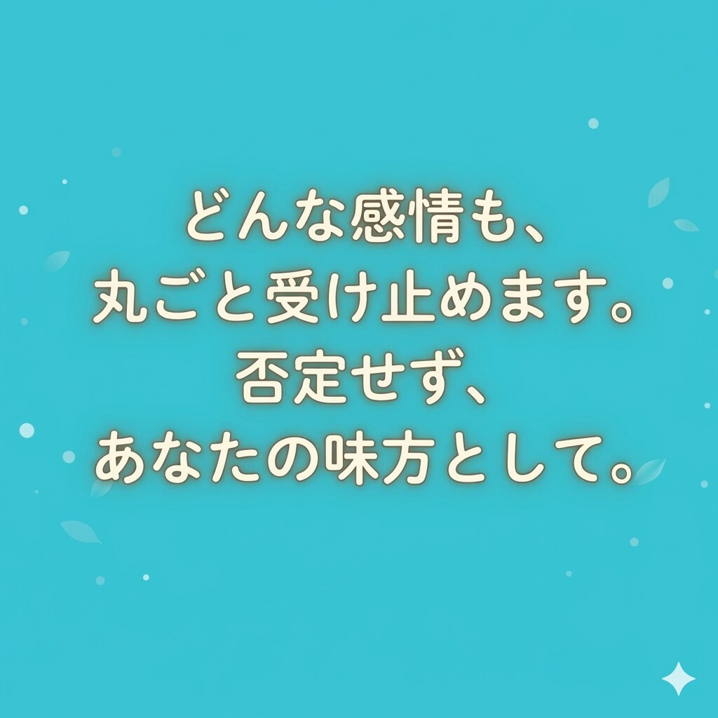あなたがあなたの1番の味方になります 自分を大切にする、守る為の一歩。自己否定の苦しみを癒やします イメージ4
