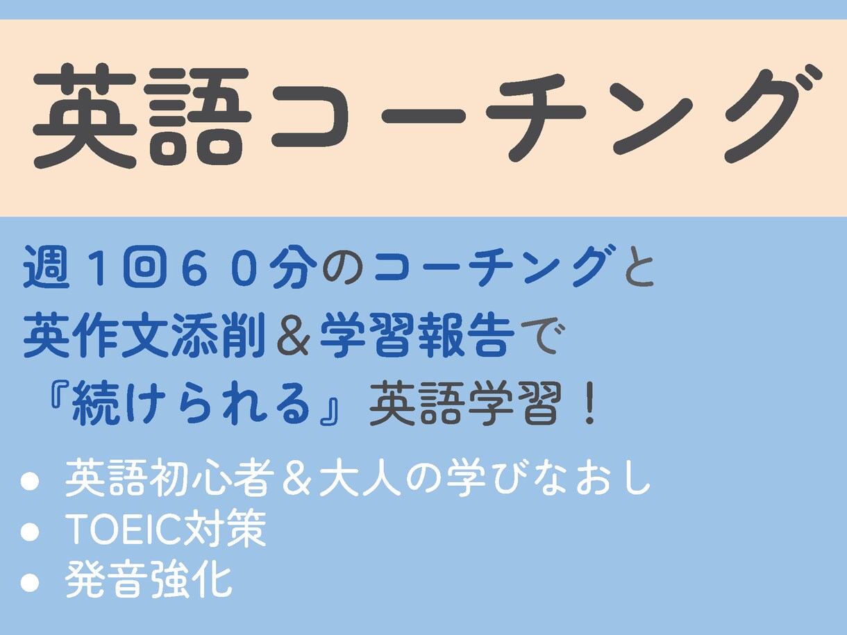 週1レッスン＋毎日サポート！あなたの英語伸ばします ★6月スタート歓迎★週一60分授業＆毎日管理！まずは1か月！ イメージ1