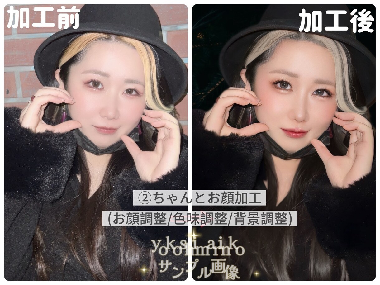 SNS投稿に！垢抜けお顔画像加工します ＼魔女が得意の加工魔法を使って垢抜けお顔にします／ イメージ1