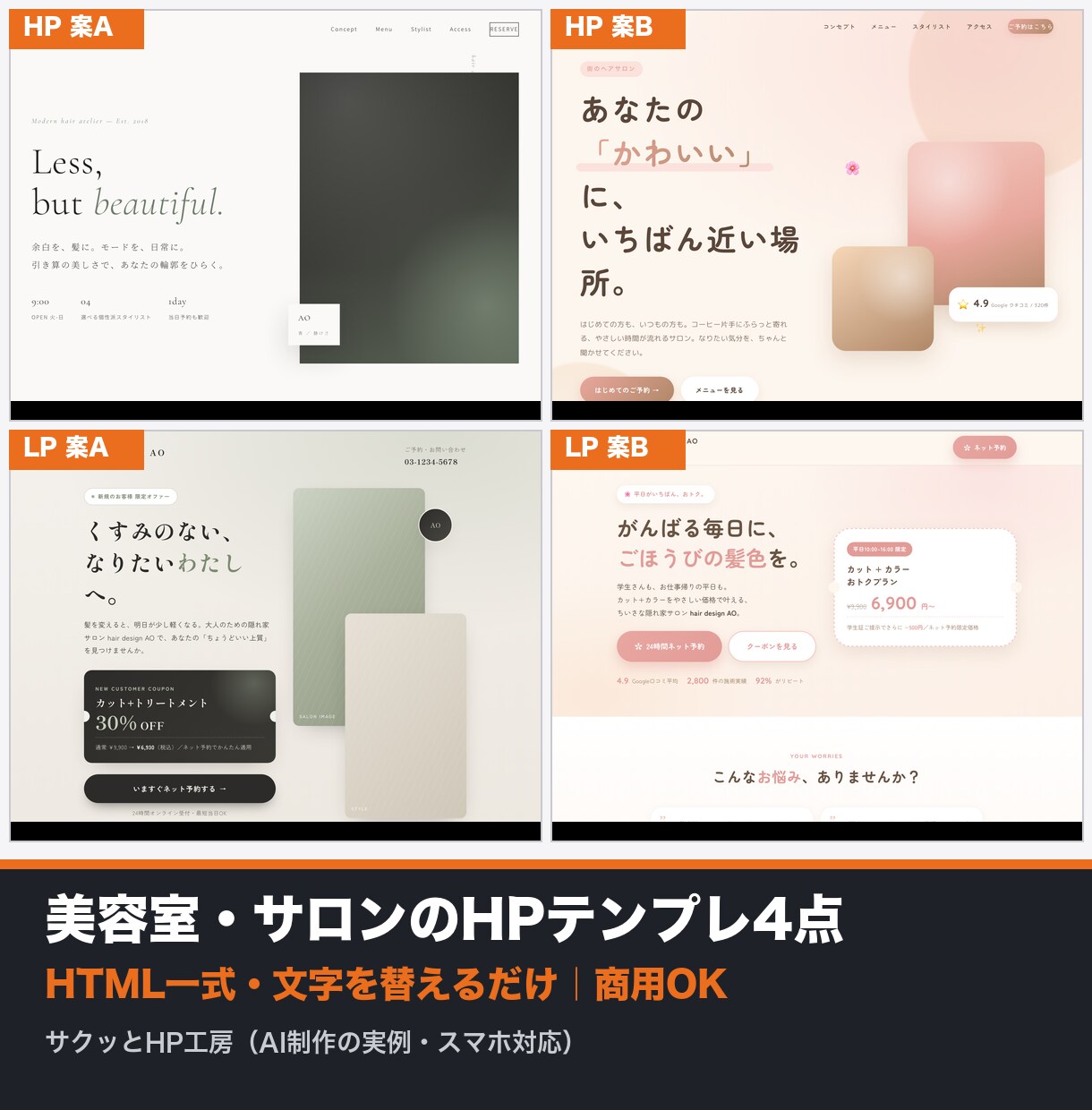 美容サロンのHPテンプレ4点セットを販売します 文字を替えるだけのHTML一式。商用OK・スマホ対応。 イメージ1