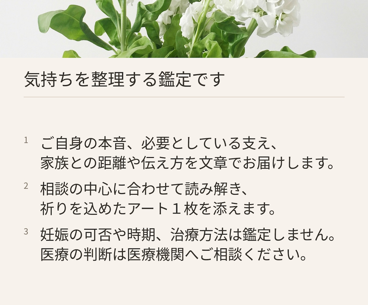 子宝・妊活の不安と夫婦の本音を霊視で読み解きます ひとりで抱えた焦りも、夫婦の温度差も。想いに寄り添います イメージ5