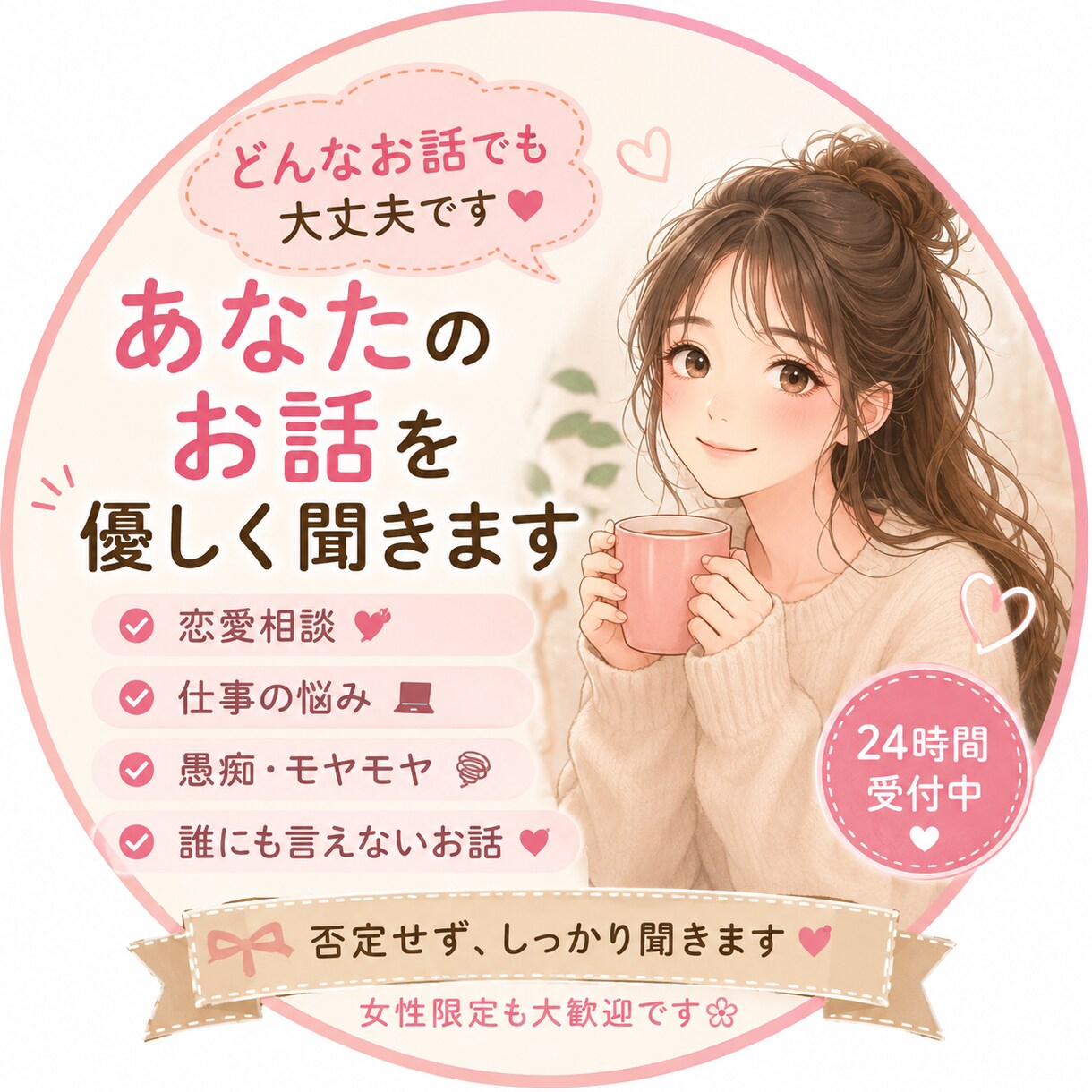 お話聞くことが大好きなのでなんの相談でも乗ります お悩み相談いつでもお気軽にお願いします！ イメージ1