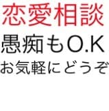 恋愛のご相談アドバイスします 恋愛相談、アドバイスが必要な方はお気軽にどうぞ イメージ1