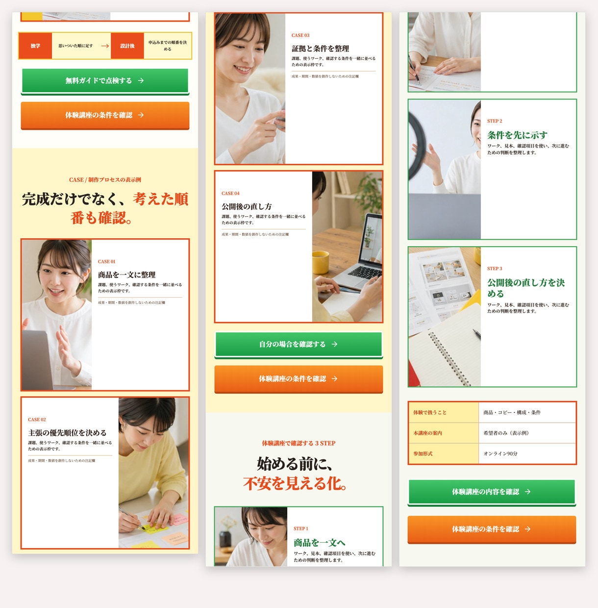 講座・スクール・コンサルの募集LP作ります スクール募集LPの経験と講師の視点で申込導線を設計 イメージ3