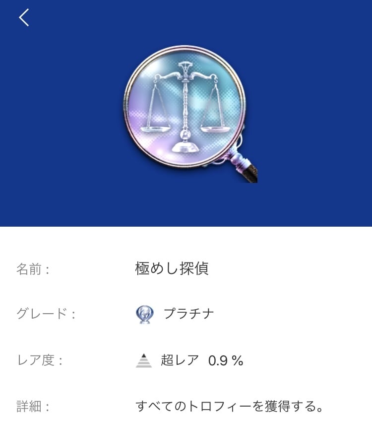 PS4「ジャッジアイズ」のトロフィー攻略します プラチナトロフィーまでフルサポート！ イメージ2