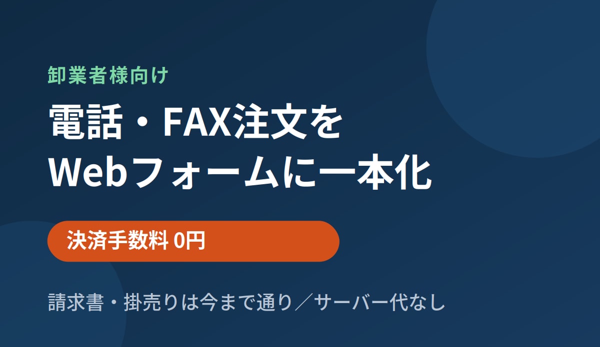 決済手数料、維持費不要のECサイト構築します 月商が大きいほどお得。手数料ゼロの受注システム イメージ1
