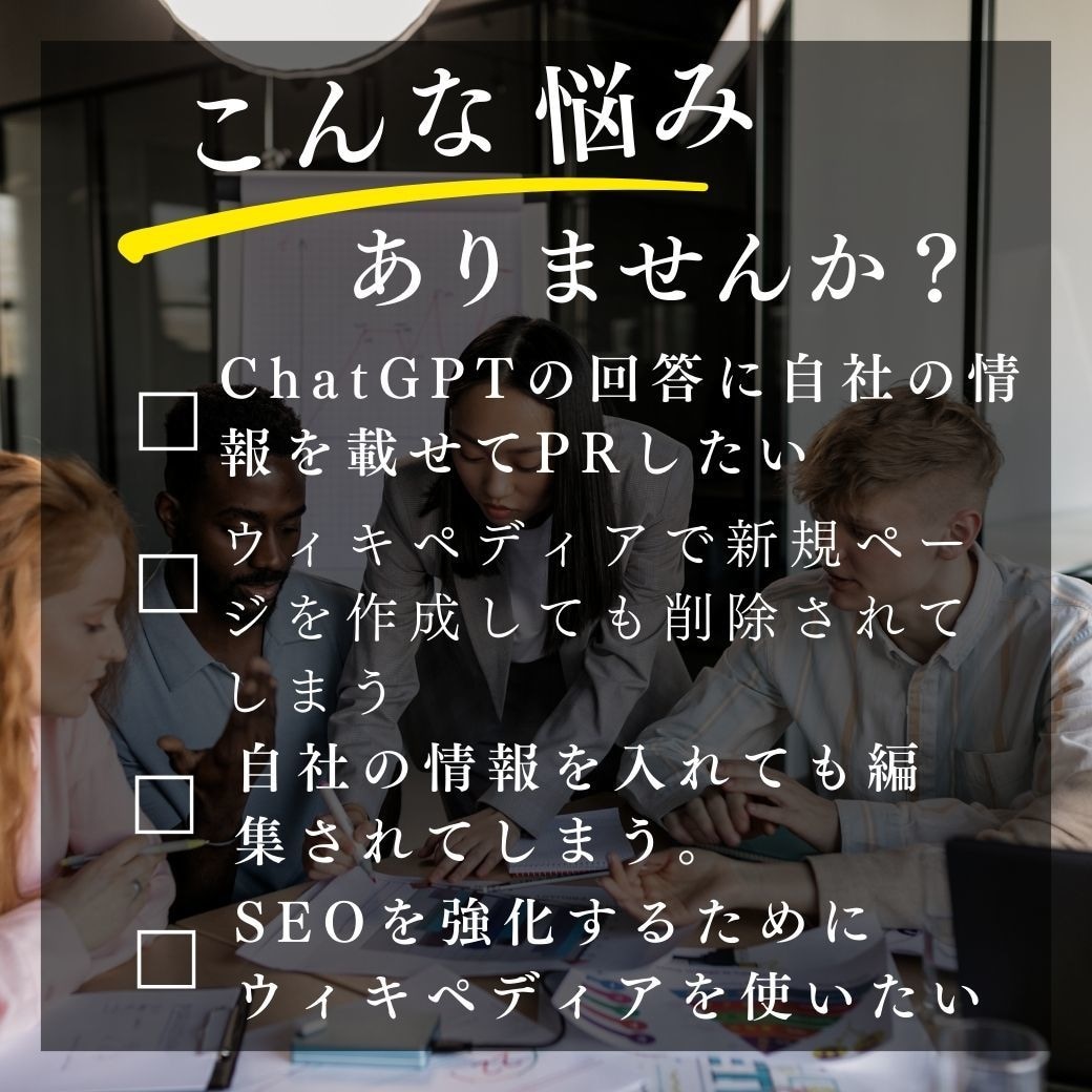 ウィキペディア記事のページ修正・編集をします SEOやchatGPT等のAI戦略にwikipediaページ イメージ2