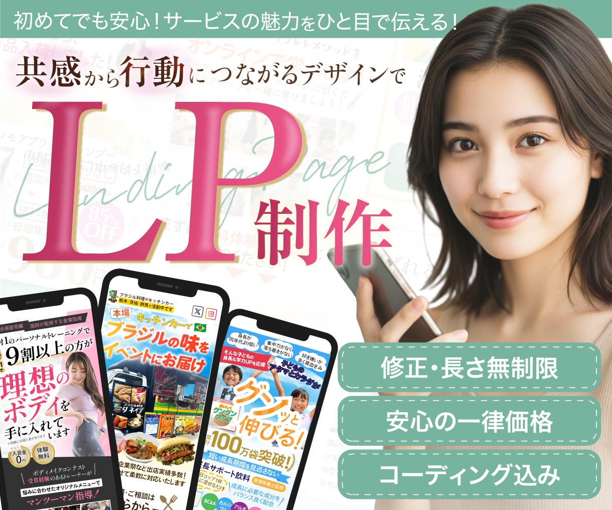 先着3名様限定価格★ひと目で伝わるLPを制作します デザイン～実装までOK！安心のパッケージ料金+原稿サポート付 イメージ1