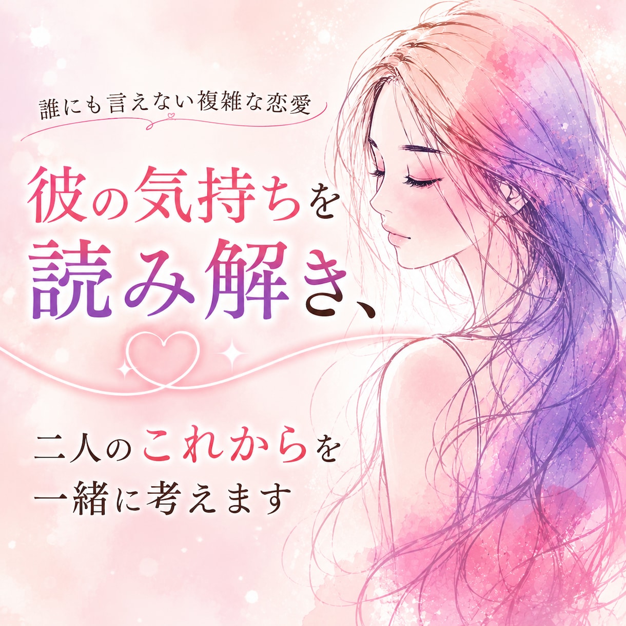 婚外恋愛｜冷たくなった彼の心理と理由を読み解きます 彼の態度が変わった…今どう接すればいいか一緒に考えます イメージ2