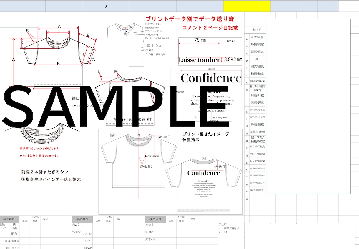 現デザイナーがカットソー仕様書作成します アパレル、カットソー仕様書作成 イメージ1