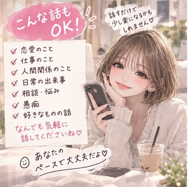 友達みたいに楽しく話せます ちょっと誰かと話したい時にどうぞ♡ イメージ3