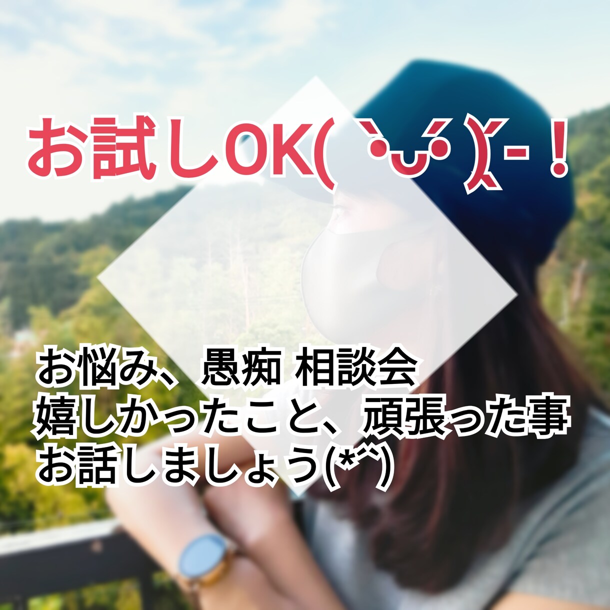 今日はどんな1日でしたか？あなたの心共有します 気持ちの共有広場。一緒に笑い、一緒に悩み、共に考えましょう。 イメージ1