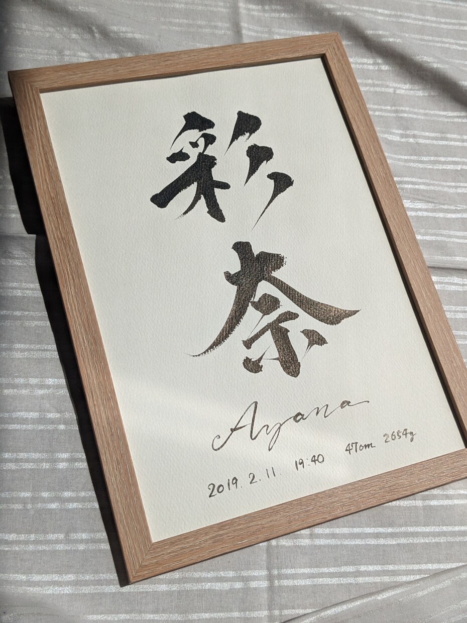 シンプルでぬくもりある命名書を筆耕いたします 白と黒の彩り。書道歴30年の文字書き屋が真心こめて。 イメージ1