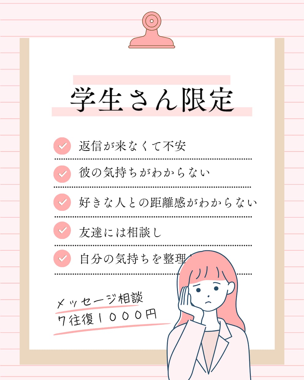 学生限定｜回避型の彼・恋愛の悩み相談に乗ります 回避型の彼との恋愛を一緒に整理します イメージ2