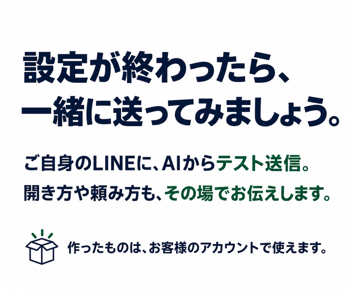 Lステップ・エルメからAI×LINEへ切替えます 今のLINE公式で｜切替え・AI接続までお任せ イメージ6