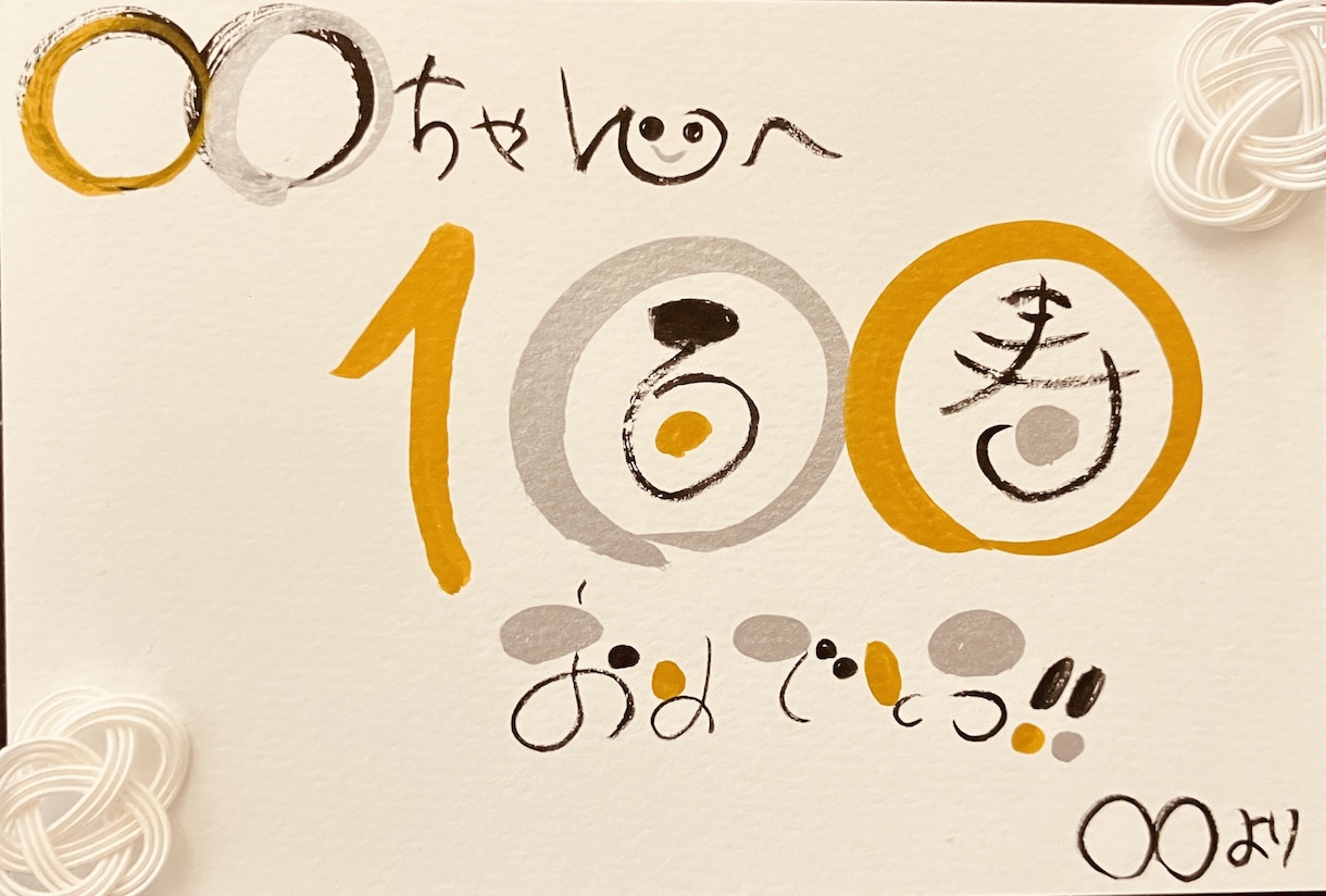 各種お祝いのメッセージ書きます ☆手書きの可愛い文字で丁寧に書かせていただきます☆ イメージ9