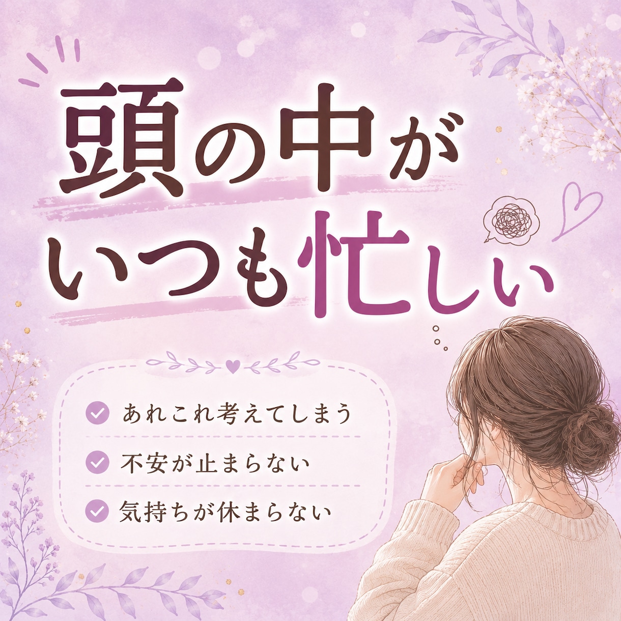 話しながら　気持ちを整理する　お手伝いします 何から話しても大丈夫。一緒に整理しましょう。 イメージ2