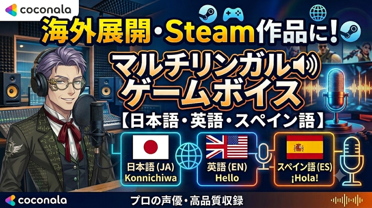 インディーゲームのキャラクターボイス承ります ​Steam作品に！日本語・英語・スペイン語ゲームボイス」 イメージ1