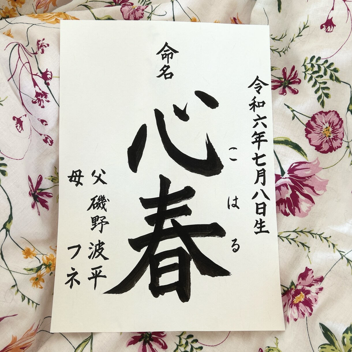 正統派シンプルな手書きで暖かい命名書をお作りします 書道師範が大切なお子様の命名書を心を込めて書きます イメージ3