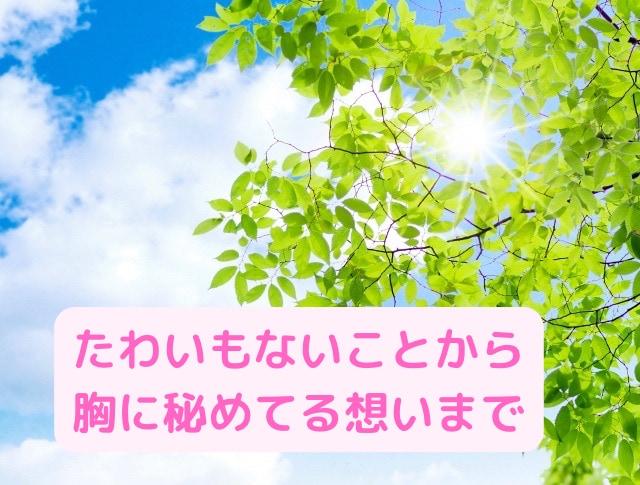 元保育士/現役セラピストが貴方のお話何でも聞きます 1分〜でも♪ちょっと誰かに話したい。雑談〜相談まで(^^) イメージ2