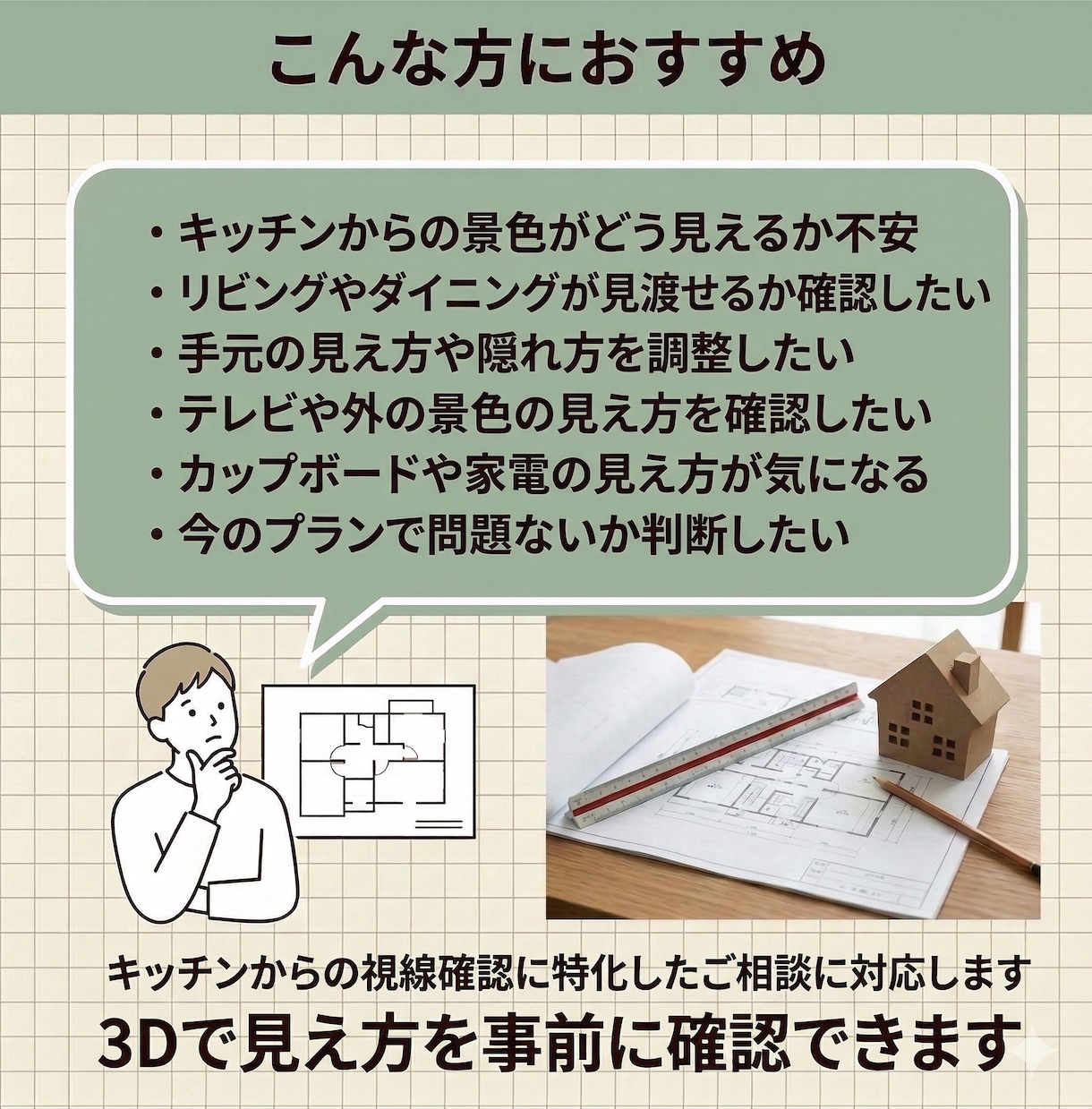 間取り不安解消！3Dでキッチンからの景色確認します キッチン視点を3D再現し後悔防止 イメージ2
