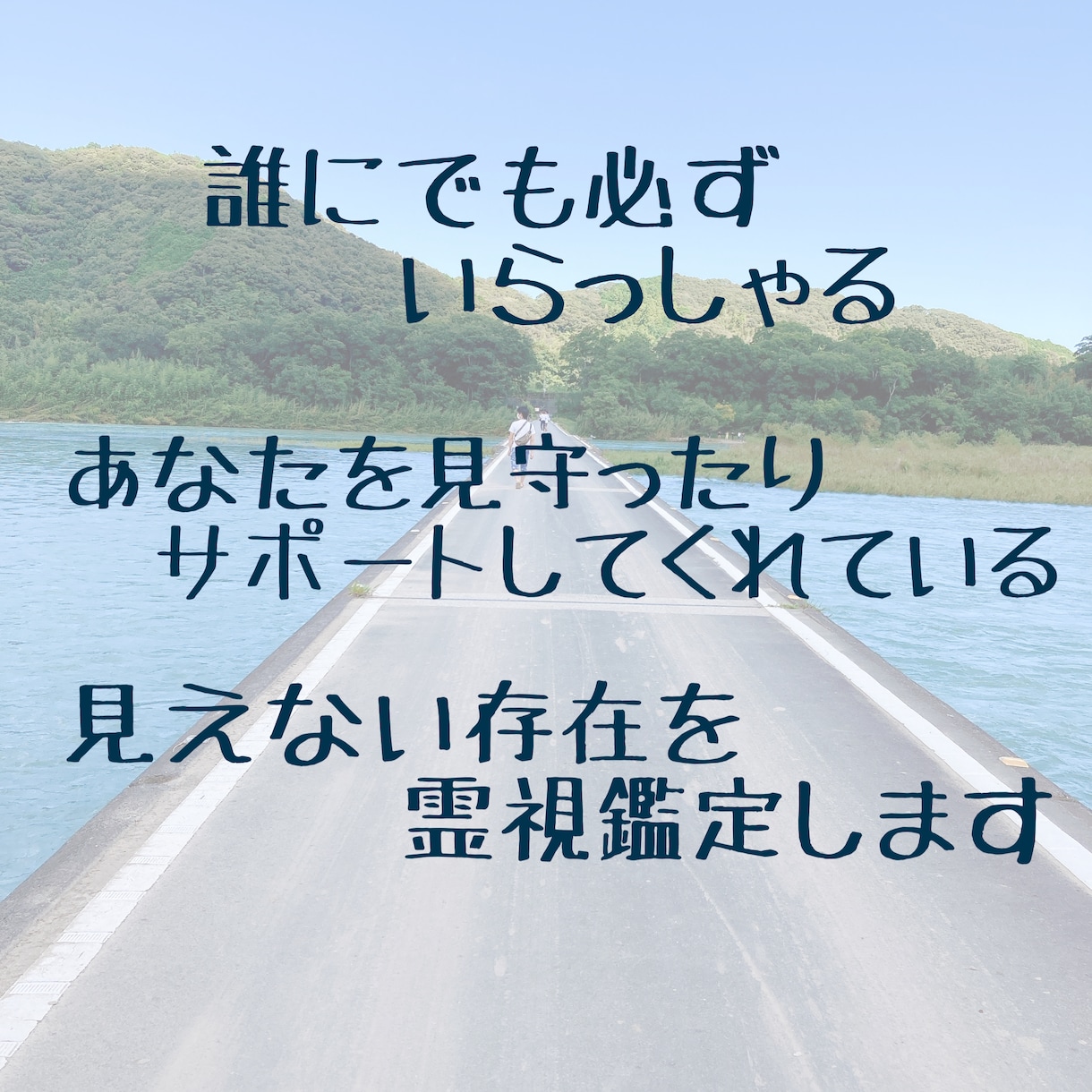 あなたを守護している見えない存在を鑑定します 見守り、サポートしてくれている存在の霊視鑑定です イメージ1