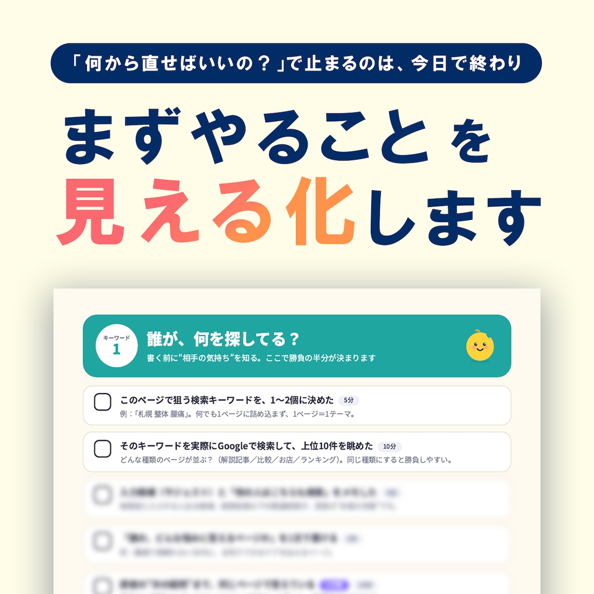 超初心者向けSEO確認リスト54項目をご提供します サイト改善の第一歩。購入後30日、SEOコンサルに質問し放題 イメージ2