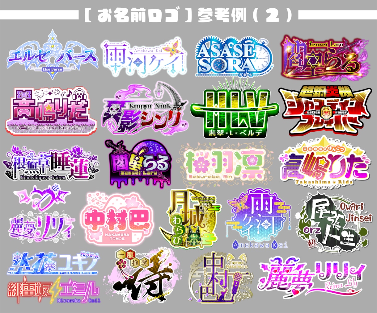 VTuber名前・タイトル・記念ロゴ作成致します 商用可能！パッと目を引くロゴ作成致します！ イメージ3