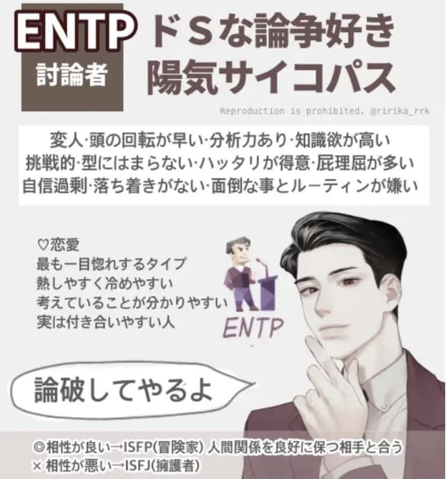 ENTP彼氏、何考えてる❓討論者の本音を整理します 彼との喧嘩を、建設的な対話に変える手順を教えます‼️ イメージ2