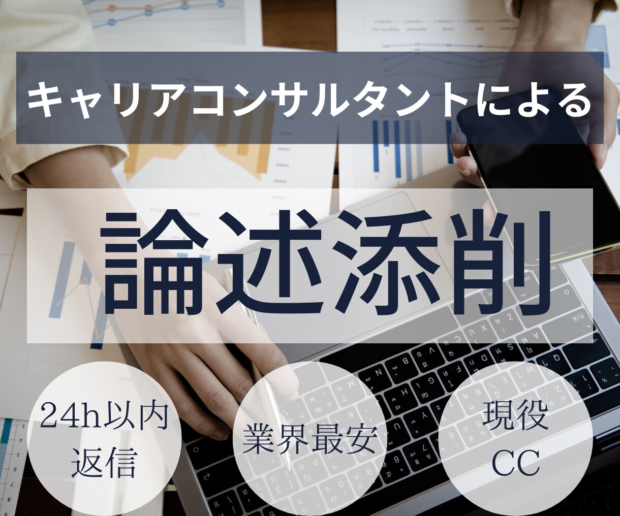 現役CCがキャリコンの論述添削します オールAで一発合格した現役キャリコンが論述のコツを伝授！ イメージ1