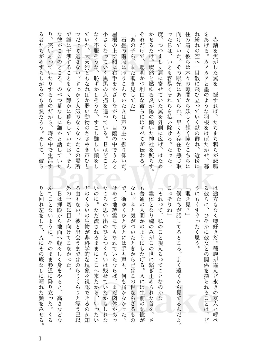 余韻たっぷり。地の文多めな小説を作成します 全ジャンル対応・相談可能◎高カロリーな文章です！ イメージ3
