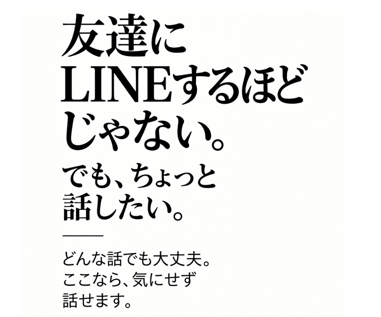 蓮とマスターが24時間あなたの話し相手になります 愚痴の日も恋に悩む日も、話したい相手を選べます イメージ2