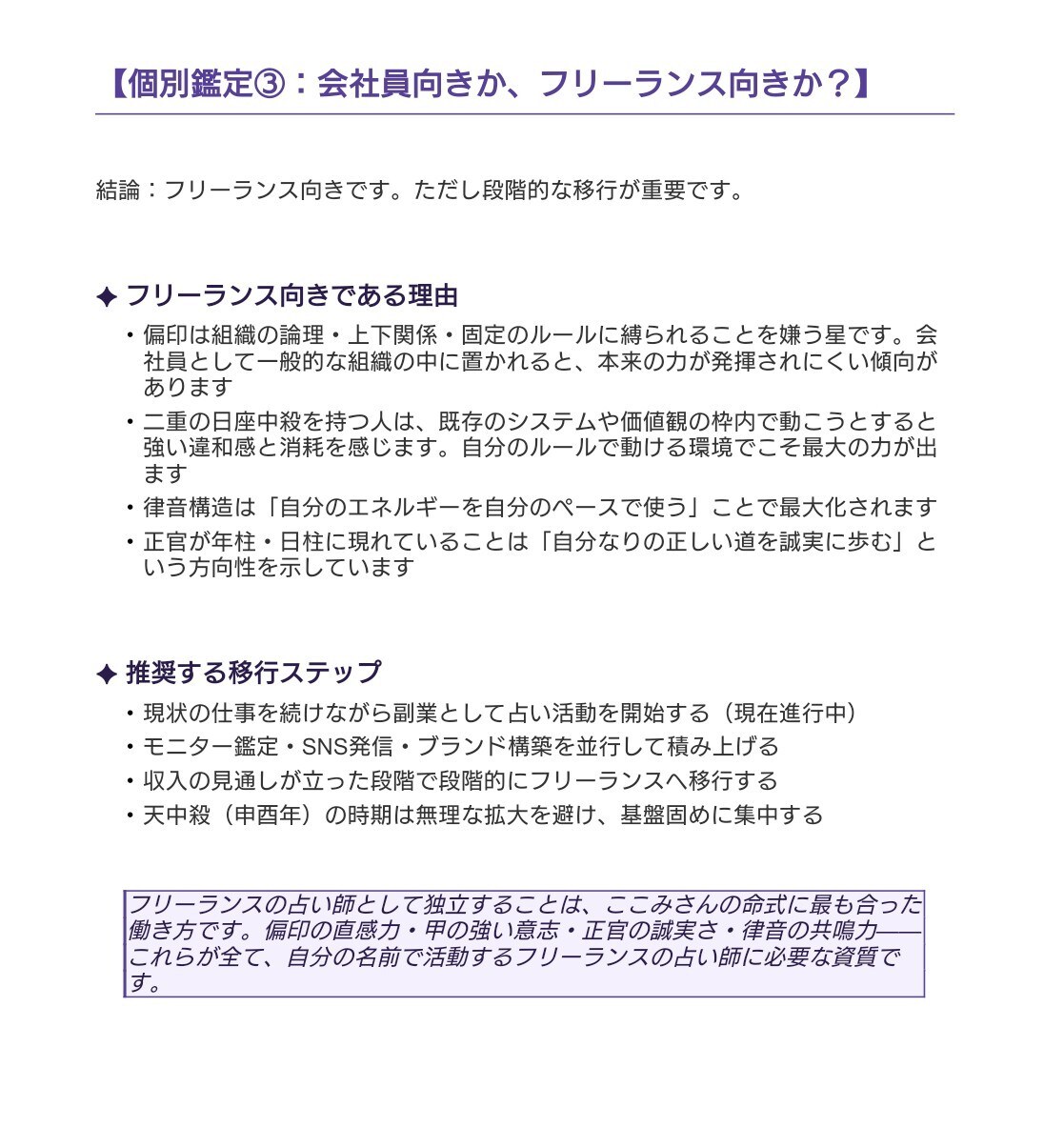 四柱推命AI鑑定｜本質・才能・運気を読み解きます 暗い夜道を照らす月のように、AIの光で進む先を明示します イメージ6
