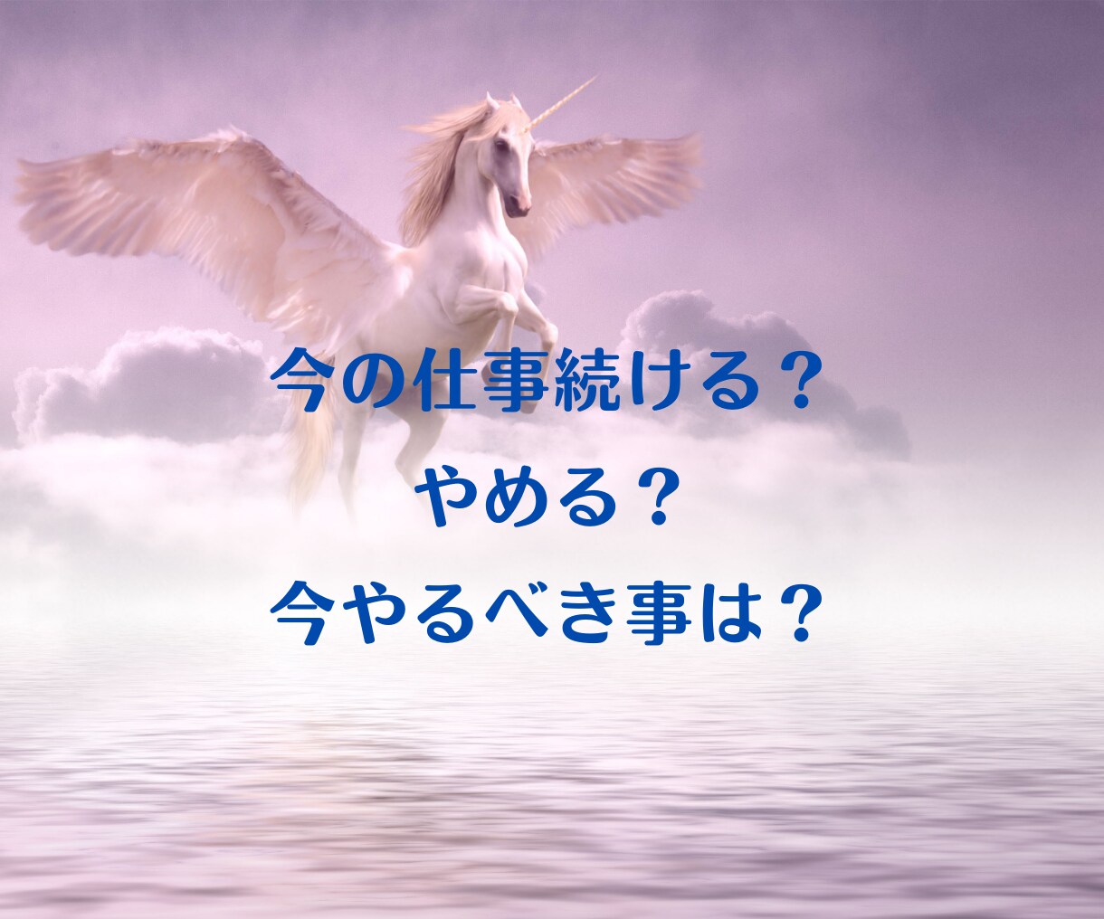 あなたの天職を伝えます 仕事で人生も変わる。あなたにあった仕事とは？ イメージ3