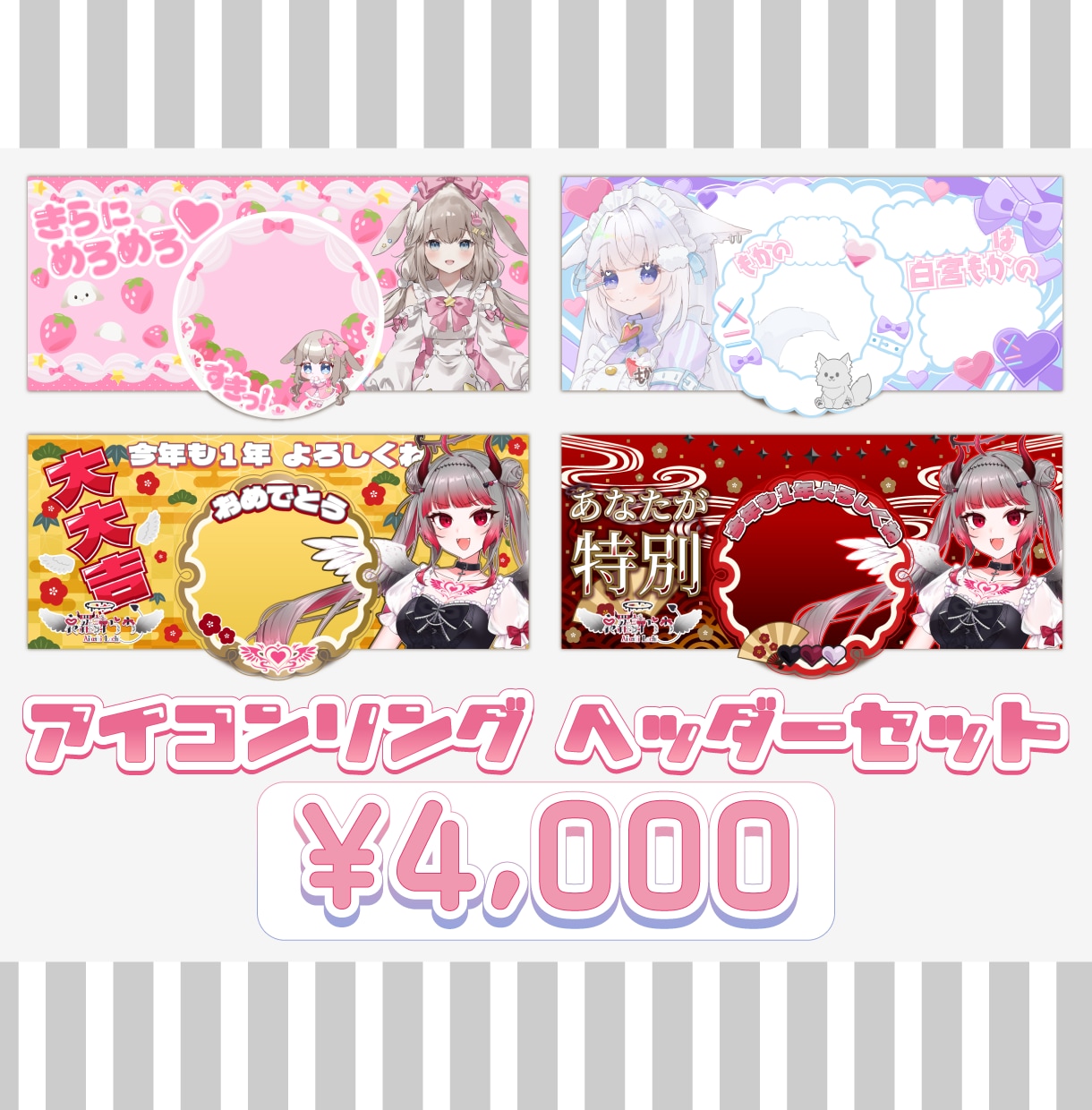 貴方だけのアイコンリング・ヘッダーをデザインします 可愛い・格好良い特別デザインで返礼品にどうぞ！商用利用OK イメージ1