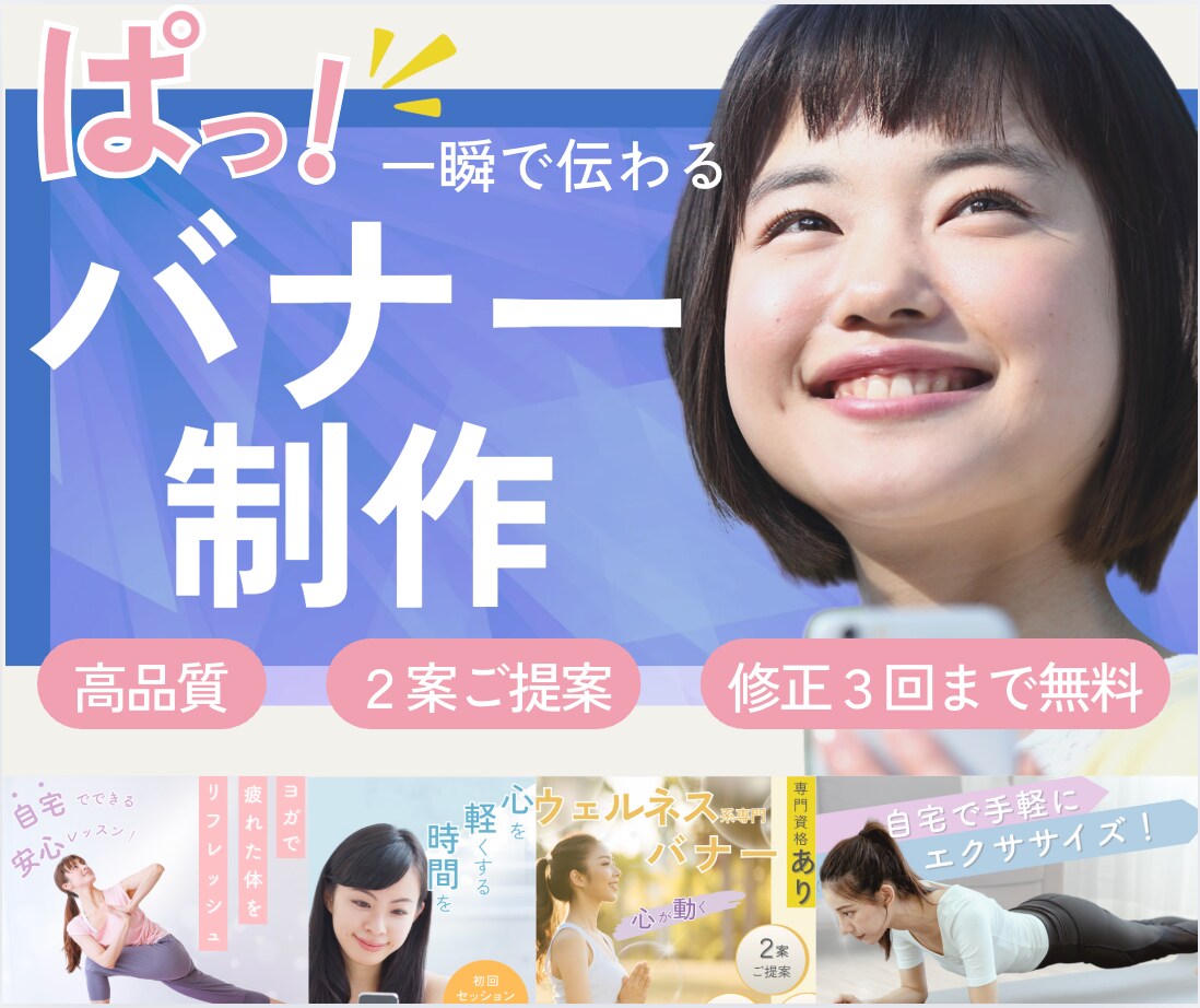 限定3名【半額】女性向けサービスバナーを制作します シンプルだから伝わる！女性向けバナーはお任せください♪ イメージ1