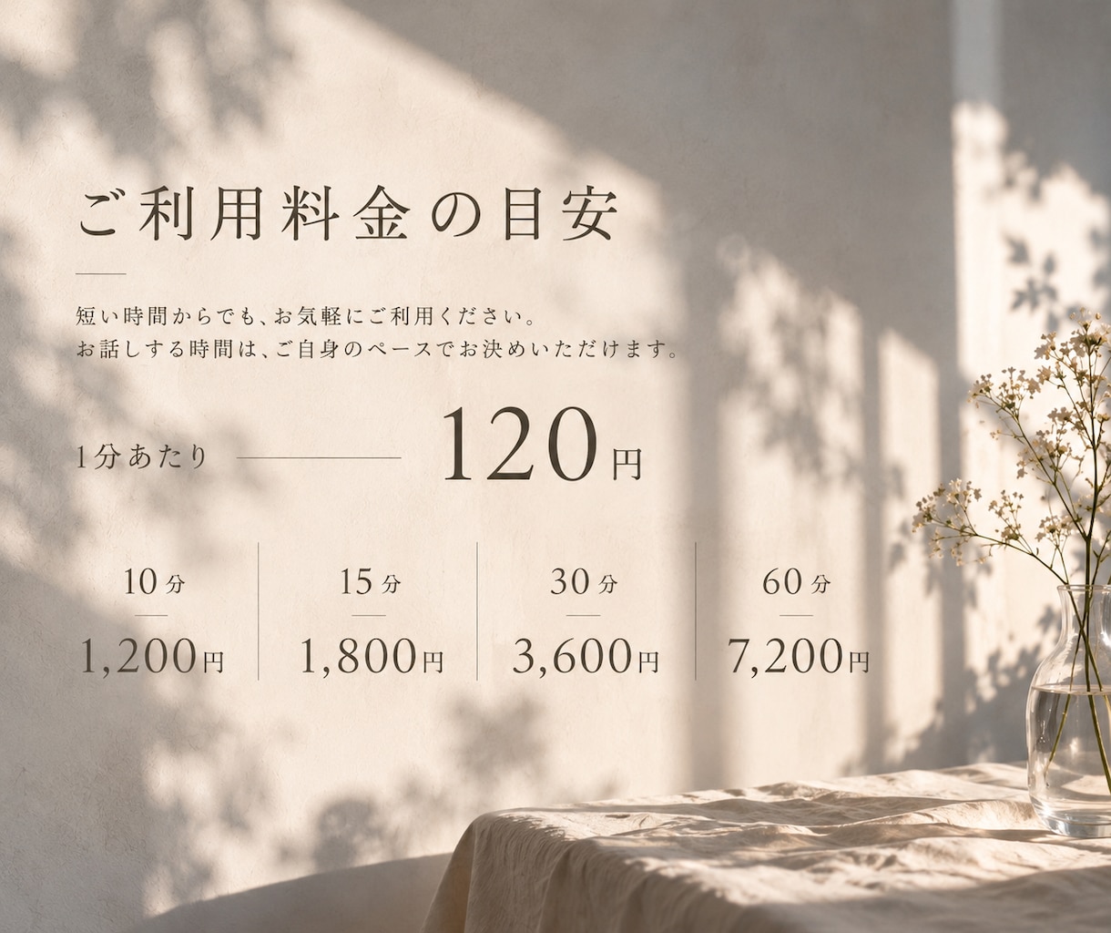 ちゃんとした悩み、なくてもお話しはじめられます 安心できる場所で、あなたの言葉で、ゆっくり話せる時間を イメージ10