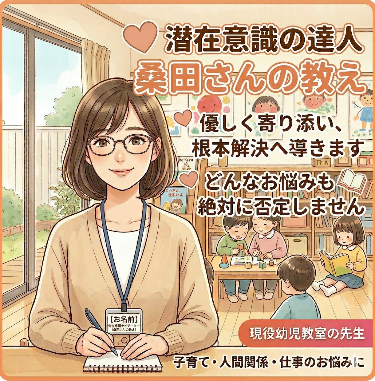 桑田さんの教えから心のモヤモヤを紐解きますます 自己啓発本を10,000冊の知識で明確な答えを出します イメージ1