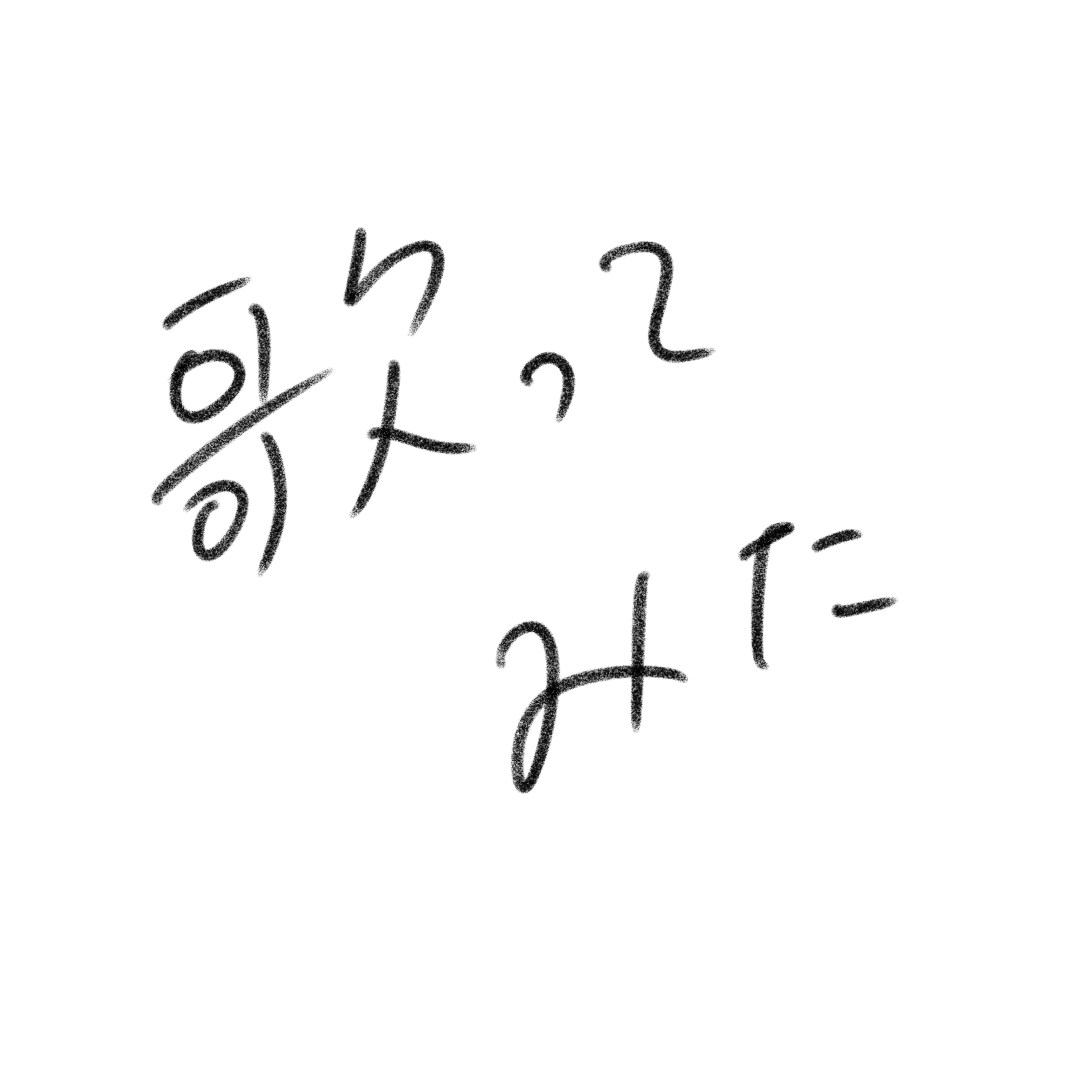 おしゃれな手書きの筆記体を書きます 手書き文字 筆記体をこなれた感じで書きます！ イメージ8