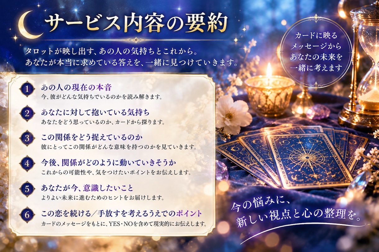 あの人の本音と未来、覚悟をもってカードを開きます ずっと待つだけの恋に限界なあなたへ。彼を諦めるかの最終判断。 イメージ2