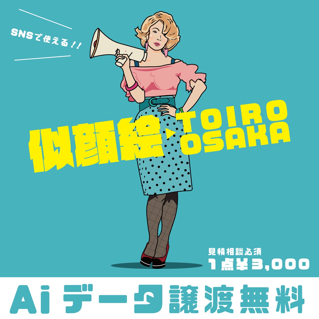 POPな似顔絵を制作致します ★Aiデータ譲渡無料!安心のサービス★ イメージ3