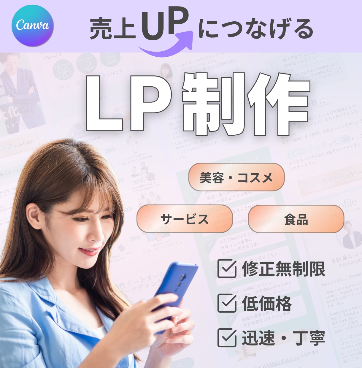 女性向けLPを売上UPに導くデザインで制作します エステ・美容室・個人事業主様におすすめのLP制作サービス イメージ1