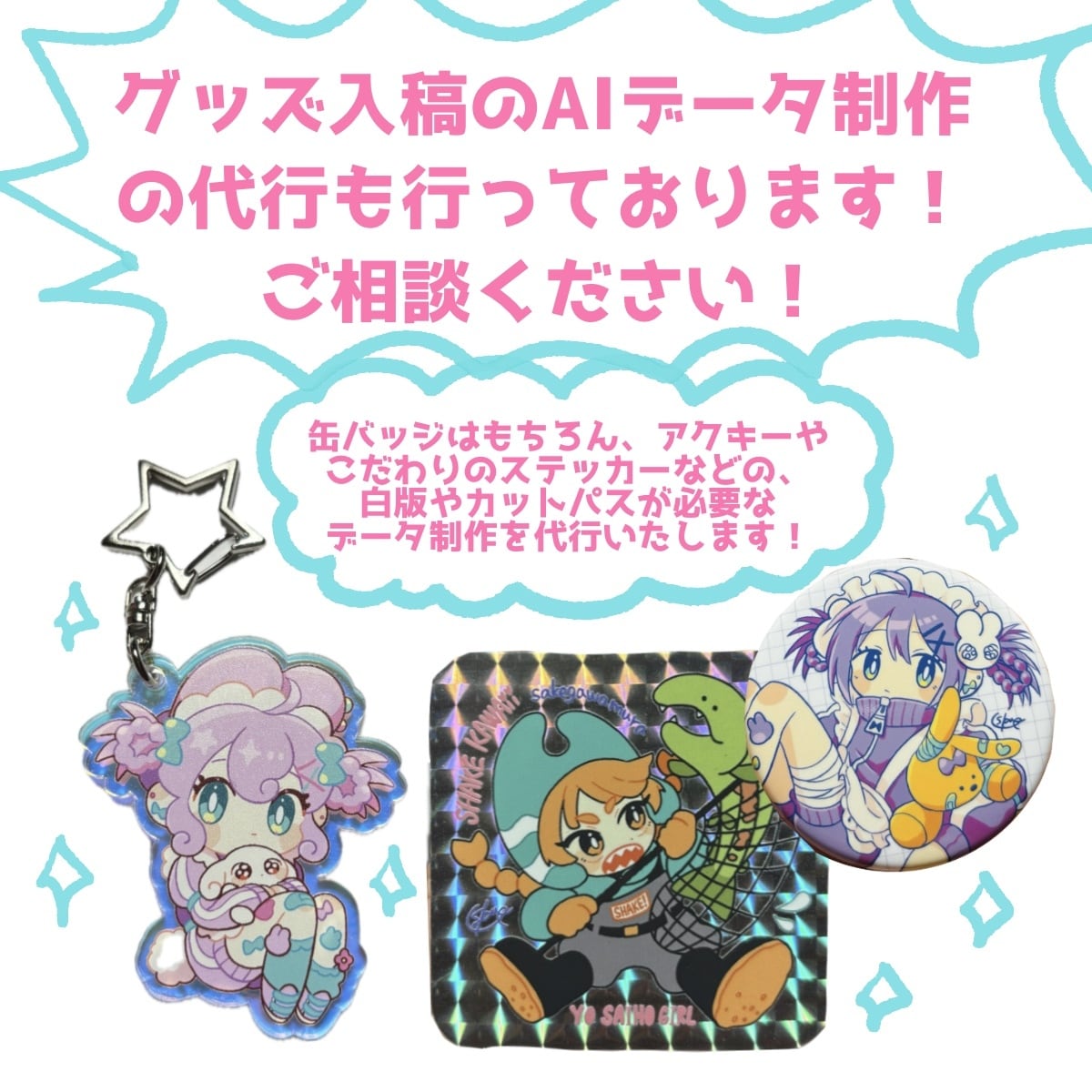 サムネやグッズ用ミニキャライラスト制作します 商用利用OK◎グッズ入稿データ対応可！ イメージ2