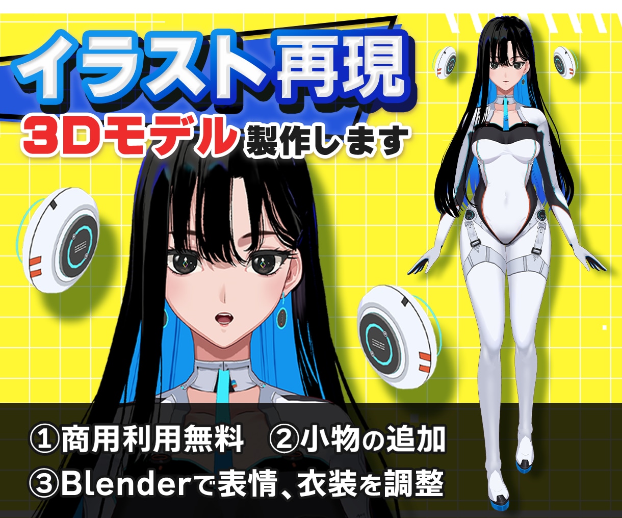 商用利用可！イラスト再現3Dモデル制作します 配信・VTuber向けアバター！VRoidベースでコスパ◎ イメージ1