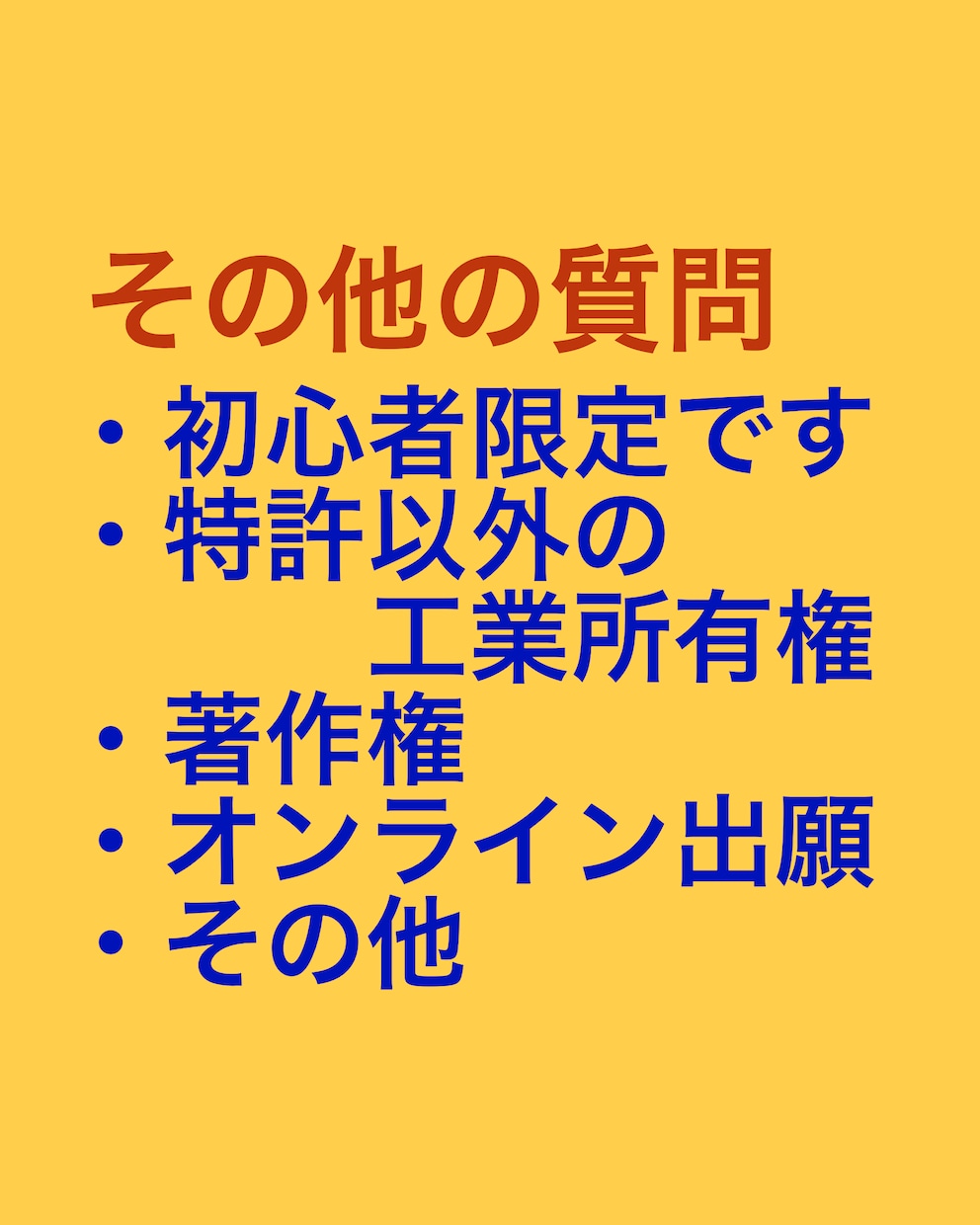 街の発明家を目指すための基礎をアドバイス致します アイデア捻出体験と特許出願体験に分割。各1500円です。 イメージ5
