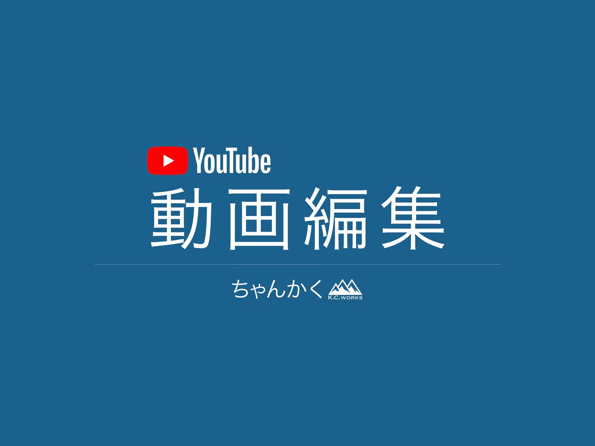 低価格・高品質で動画編集いたします 動画のイメージやジャンルに合わせます＾＾ イメージ1