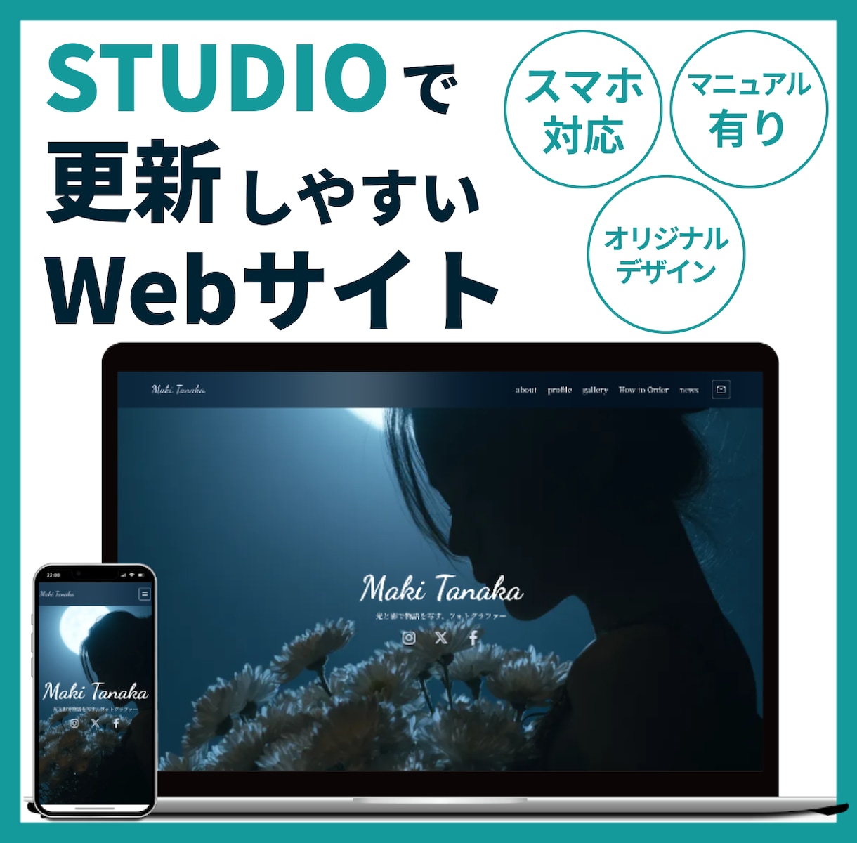 STUDIOで更新しやすいサイトを制作します シンプルでおしゃれなサイトを丁寧に制作します イメージ1