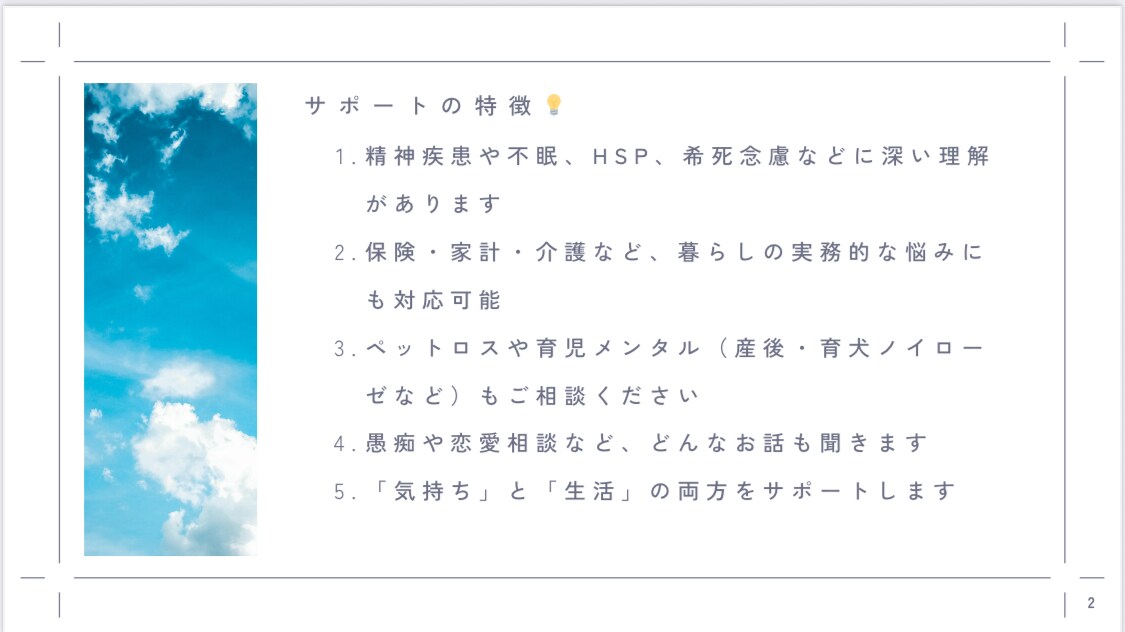 不眠症、介護、ペットロス、育児、鬱など相談のります 子育て・介護・家計・心の悩みに寄り添う暮らしの相談窓口 イメージ4
