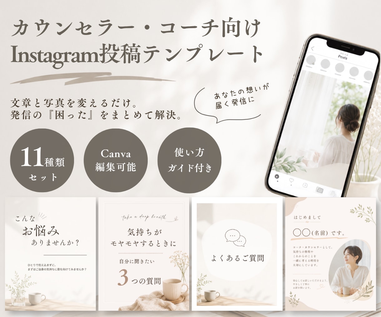 カウンセラー向けインスタ投稿テンプレを販売します 文章と写真を変えるだけ。投稿づくりをもっと楽に イメージ1