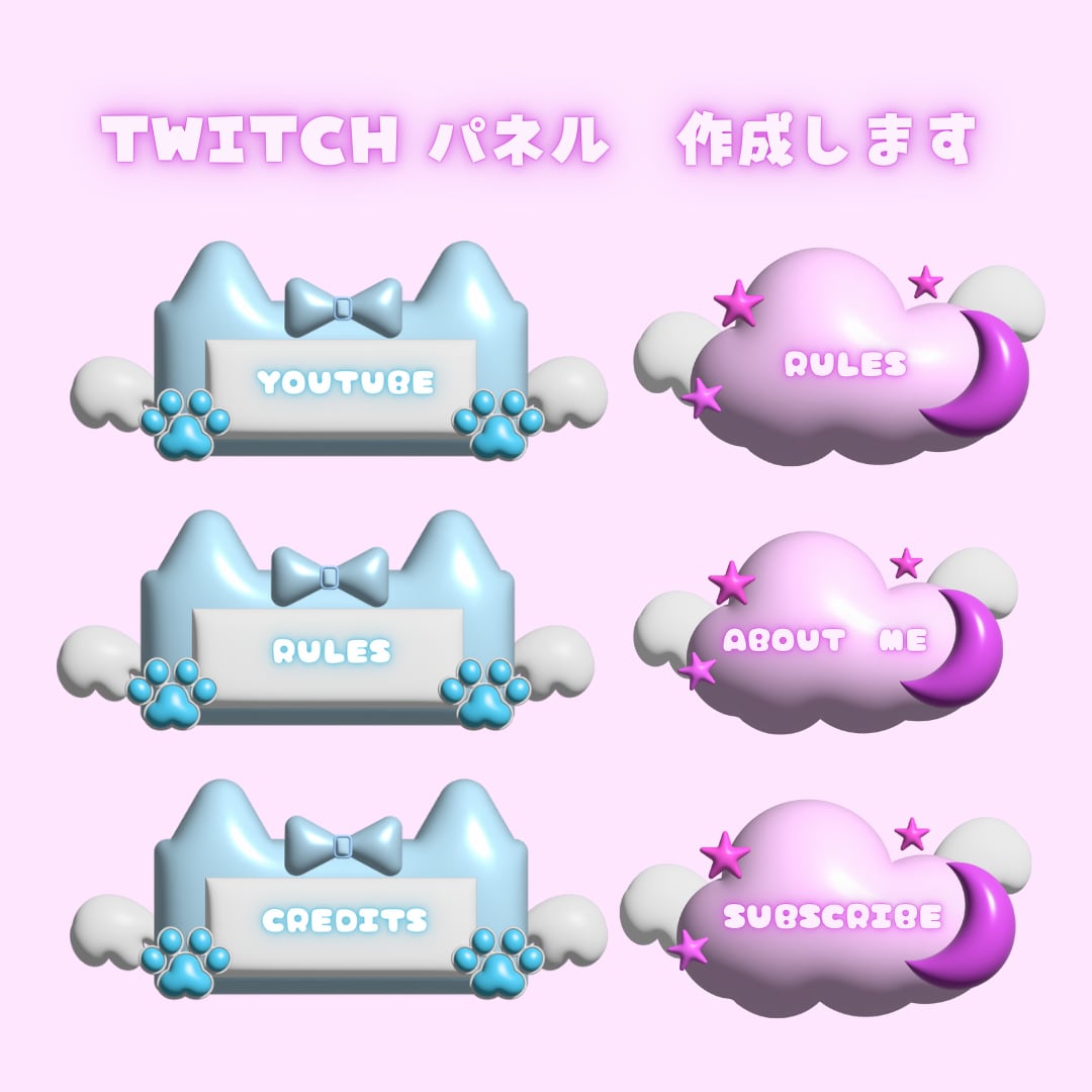 Twitchのパネルを作成させていただきます かわいいTwitchのパネルを作成させていただきます イメージ1